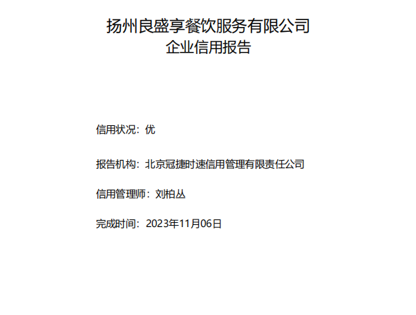 信用报告